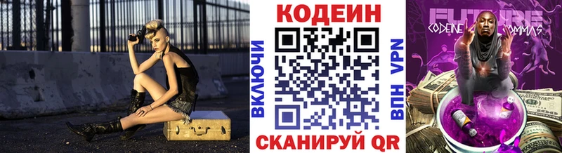 Кодеин Purple Drank Купить Горячий Ключ